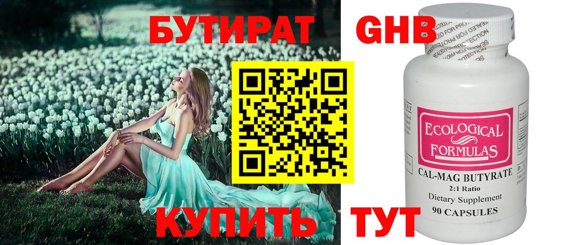 БУТИРАТ 1.4BDO Нижнеудинск