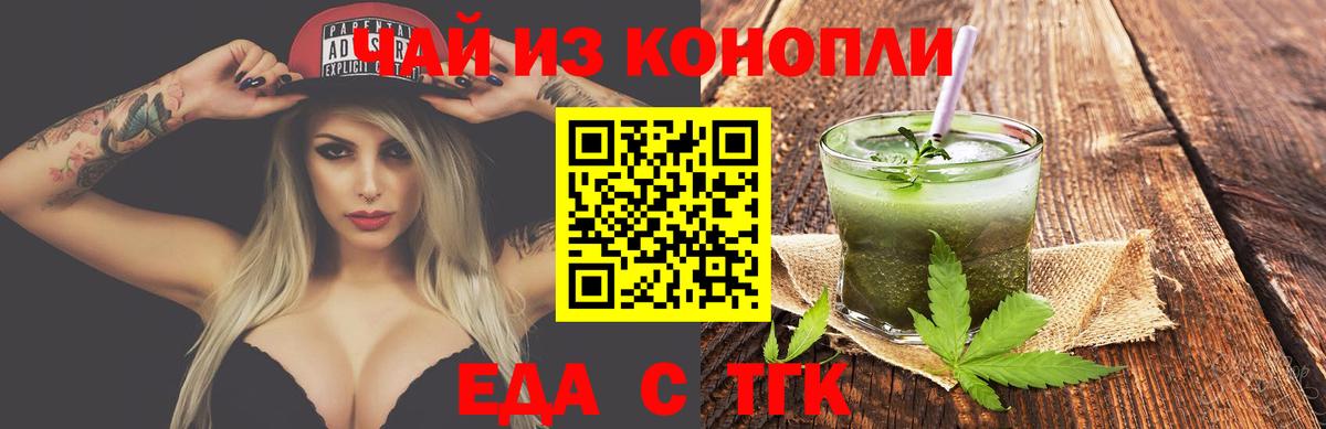 Нижнеудинск  Печенье с ТГК конопля  Вход с VPN 