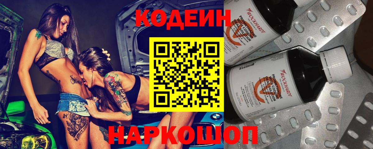 Codein Purple Drank Нижнеудинск
