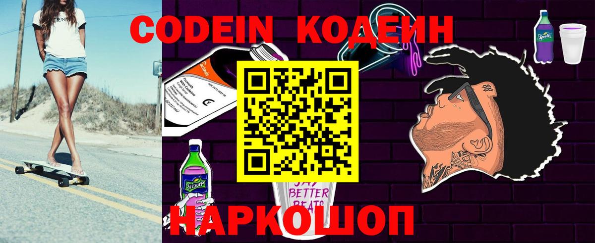 Нижнеудинск  Кодеин Purple Drank  Вход с VPN 