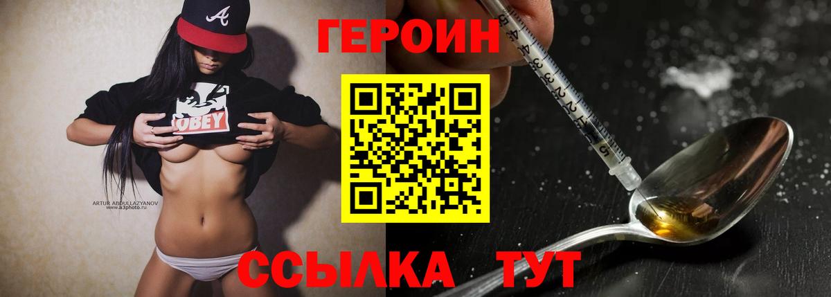 Нижнеудинск  Героин  Вход с VPN  Героин гречка 