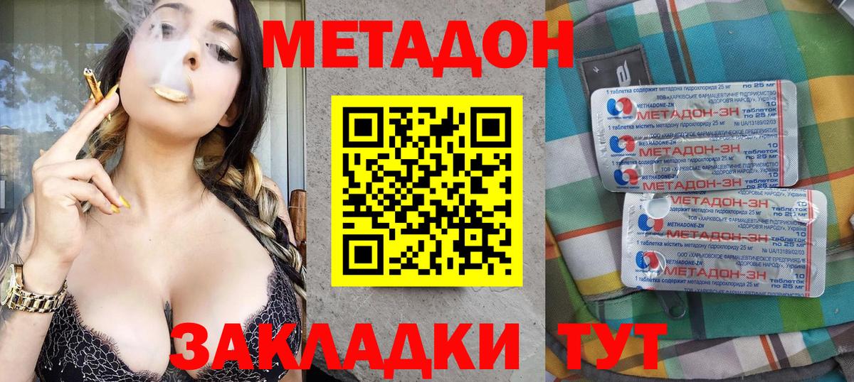Метадон кристалл Нижнеудинск